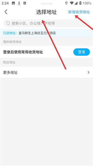 盒马app