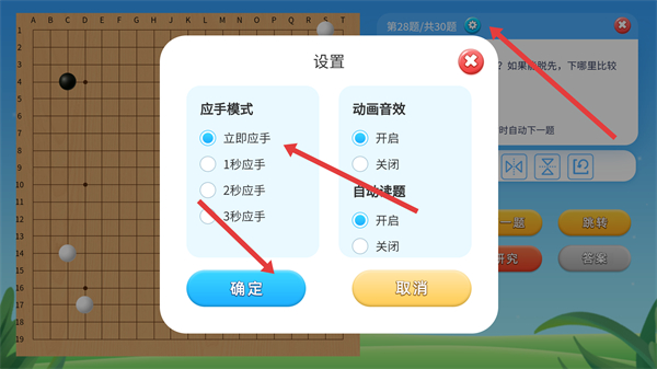 围棋实训APP