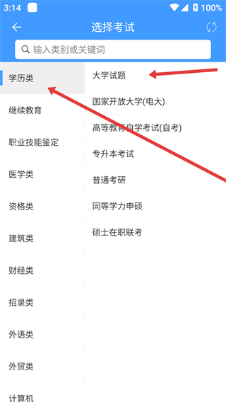 考试资料网免费账号