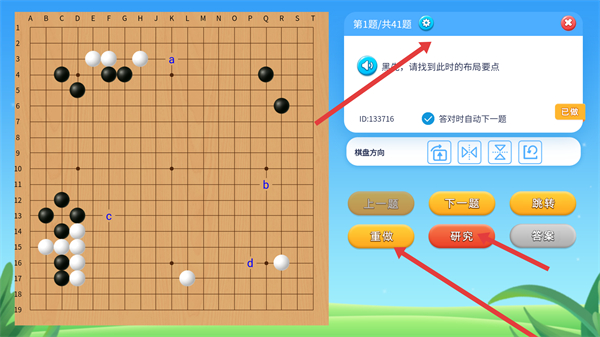 围棋实训APP