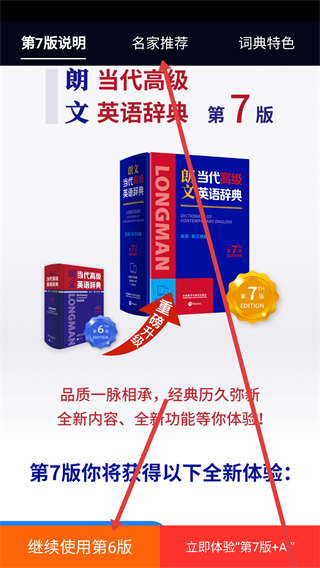 朗文当代学习辞典app