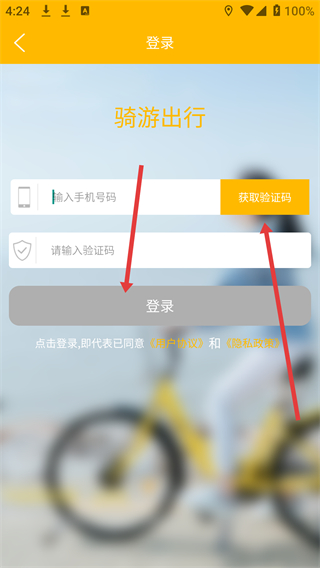 骑游出行app(共享电单车)