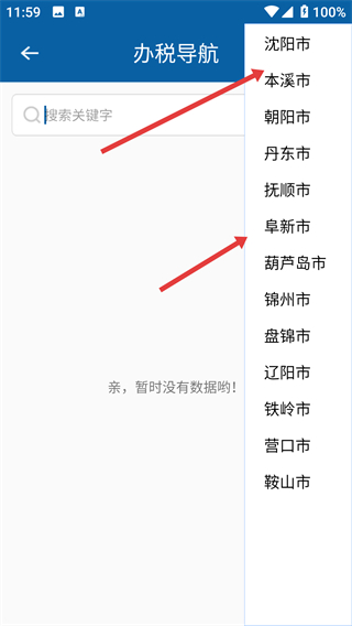 辽宁国税办税通客户端下载