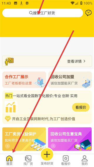 工厂回收网app