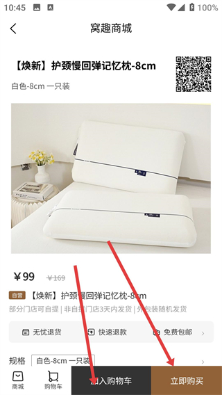 窝趣公寓app下载