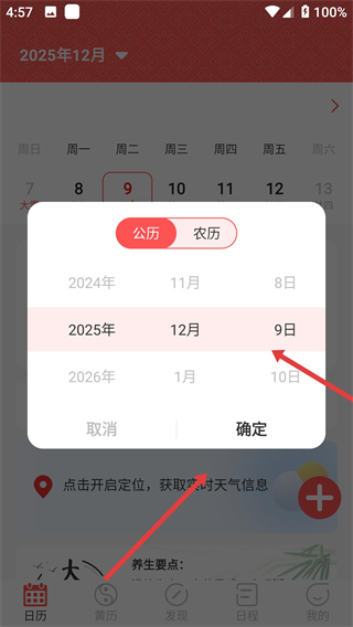 中国老黄历app