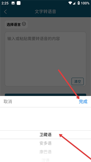 藏汉翻译通官方版