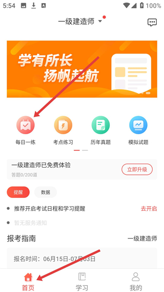 中大网校手机客户端