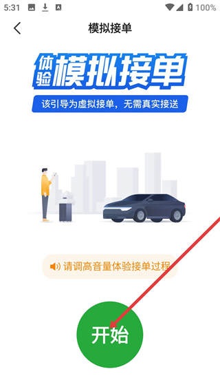 优e出租司机app下载