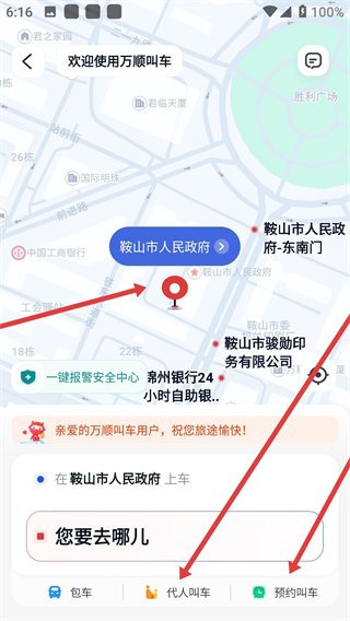 万顺叫车乘客端