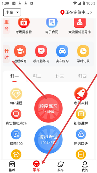 阳光学车客户端