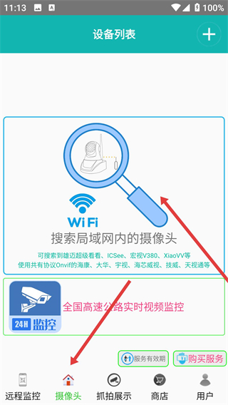 防盗监控app