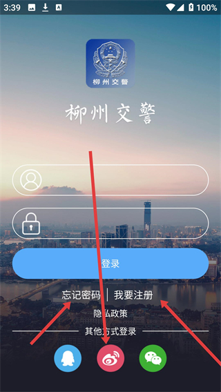 柳州交警app下载