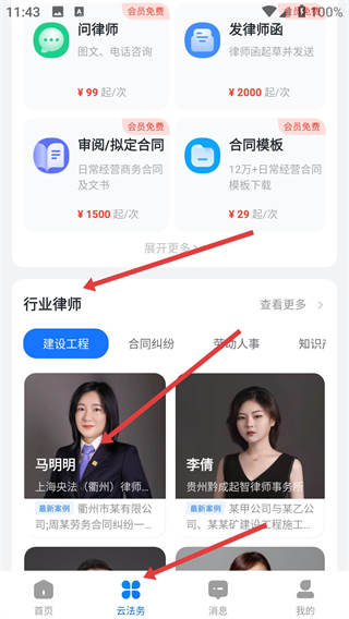 赢火虫云法务app