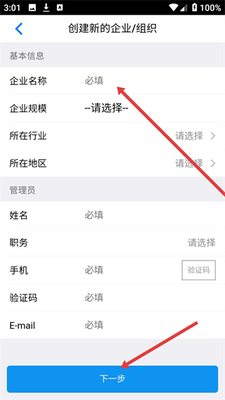 全程云办公app