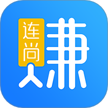 连尚赚钱吧app
