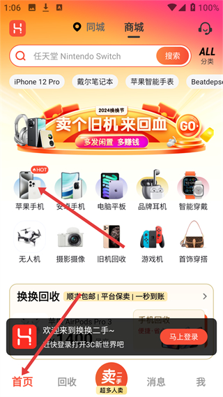 换换二手平台app