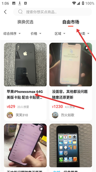 换换二手平台app