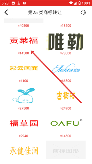 尚标商标买卖转让平台