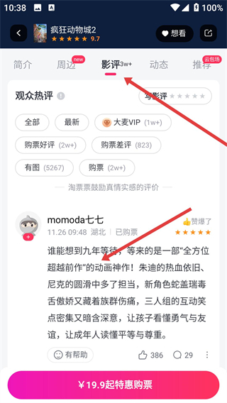 淘票票App官方版