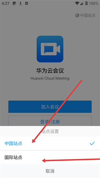 华为云会议官方软件