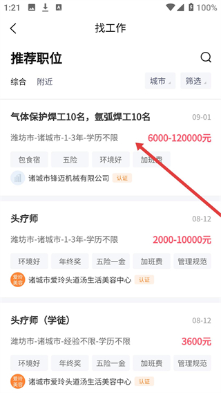 诸城招聘网一对一免费手机版