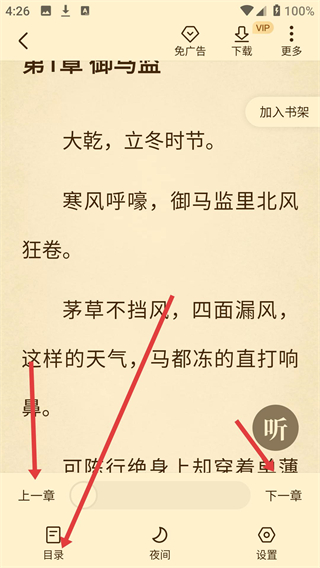 免费淘小说2026最新版