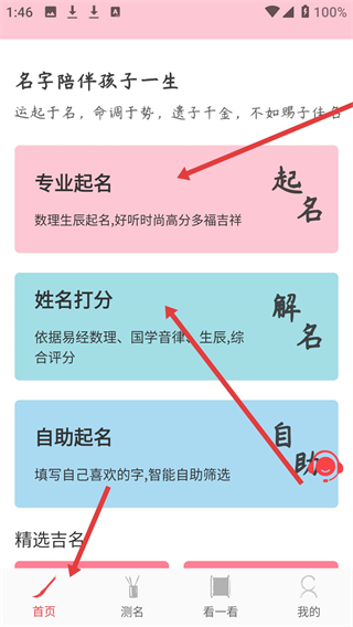 玖安取名起名软件