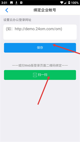 全程云办公app
