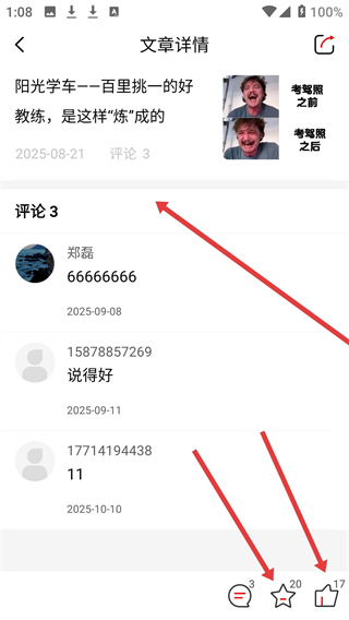 阳光学车客户端