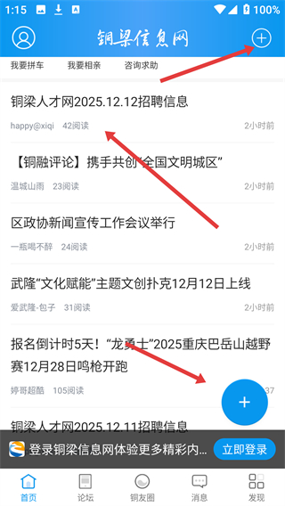 铜梁信息网app