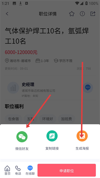 诸城招聘网一对一免费手机版