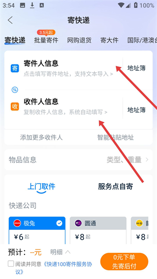 快递100-国通快递单号查询网软件下载