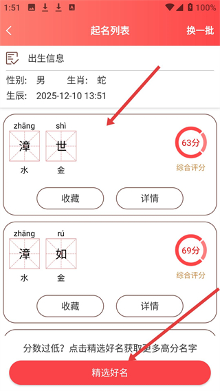玖安取名起名软件
