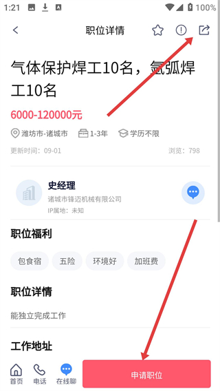 诸城招聘网一对一免费手机版