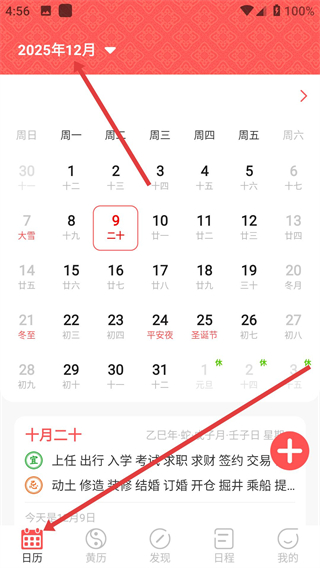 中国老黄历app
