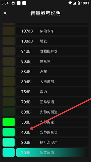 分贝测试仪软件