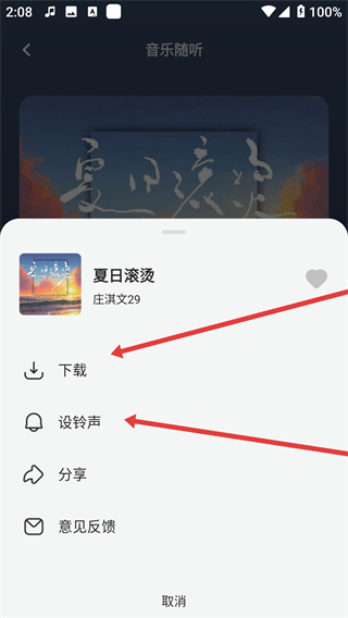 声玩音乐