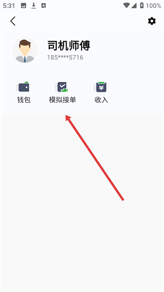 优e出租司机app下载