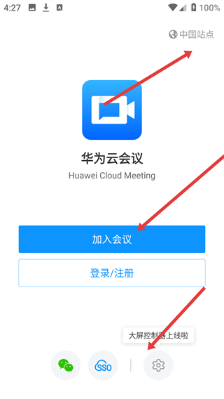 华为云会议官方软件