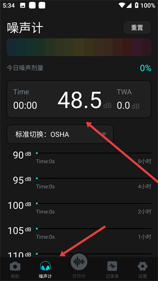 分贝测试仪软件