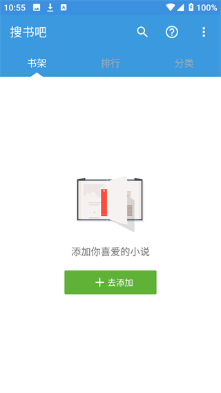 搜书吧app下载