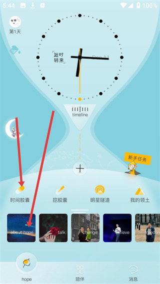 hope时间胶囊app