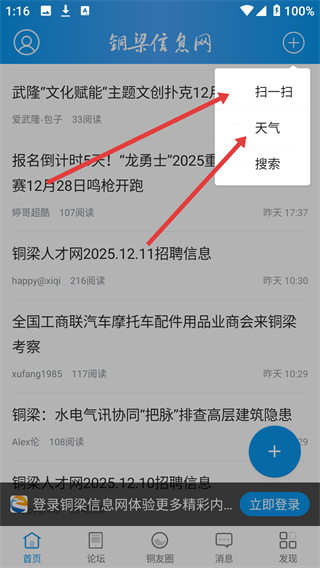 铜梁信息网app
