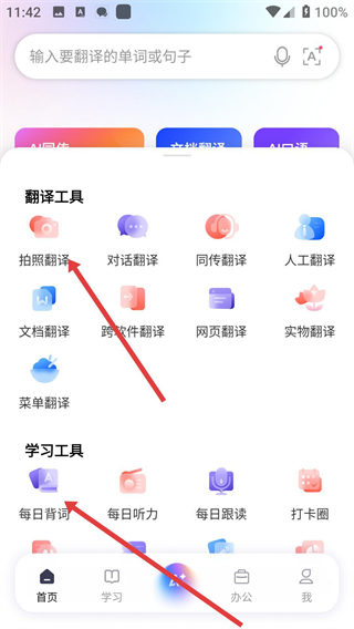 百度翻译器翻译俄文版软件