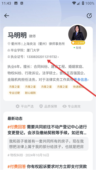 赢火虫云法务app