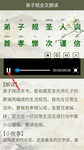 弟子规全文朗读儿童版
