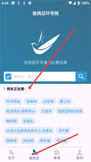 信鸽足环号网查询app