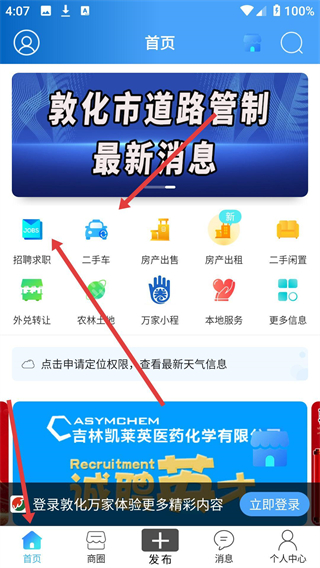 敦化万家app
