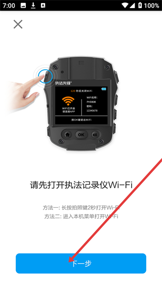 执法先锋(执法记录仪专用软件)